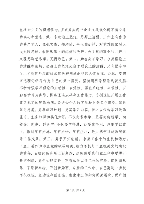 学习体会交流：增强理论修养发扬奉献精神.docx