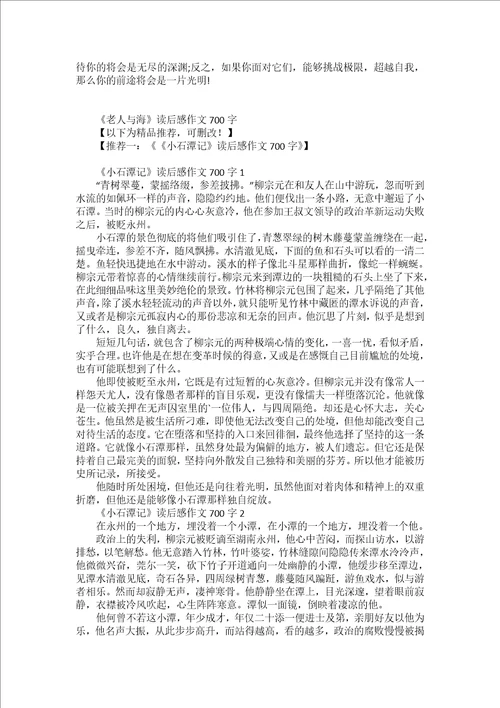 老人与海读后感作文700字