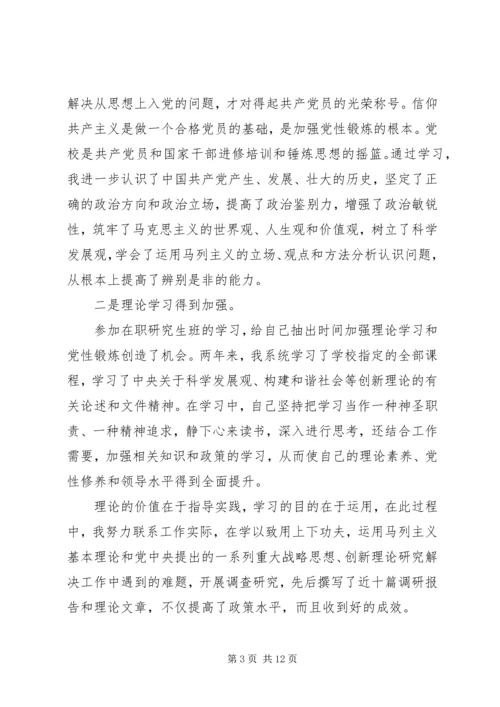 党性锻炼实践活动总结.docx