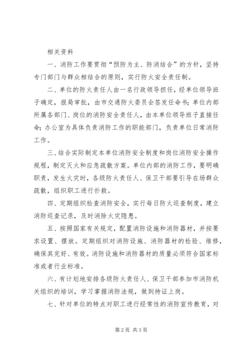 消防安全工作计划 (3).docx