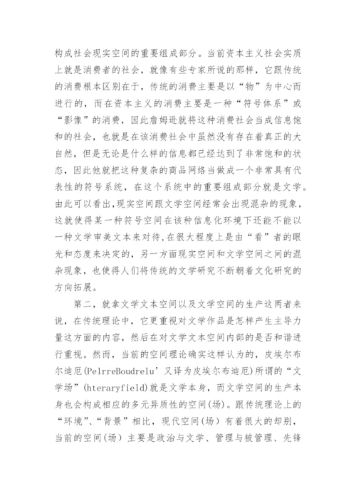 空间转向文学研究的论文.docx