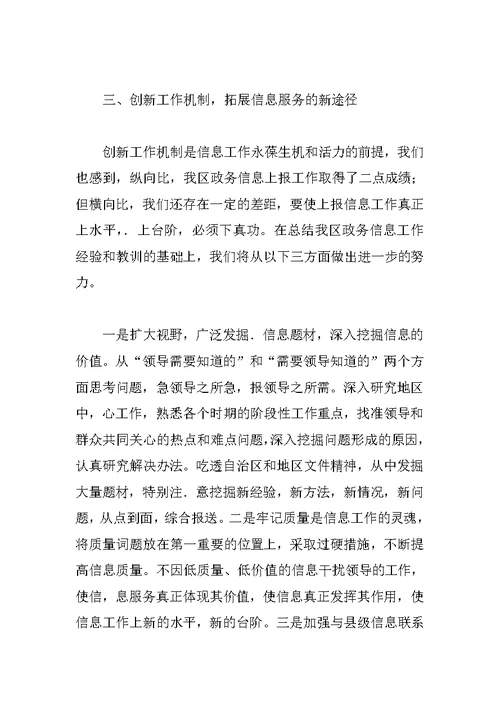 提高上报信息工作的质量和水平汇报材料