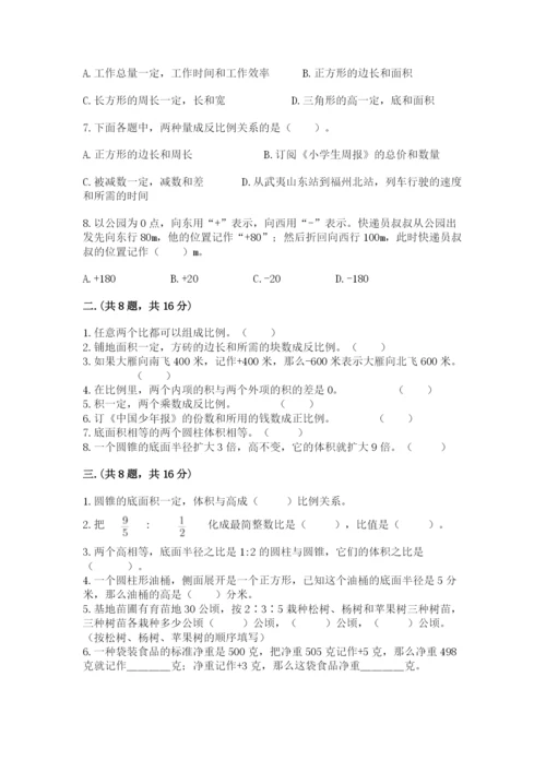 小学六年级数学毕业试题附参考答案（考试直接用）.docx