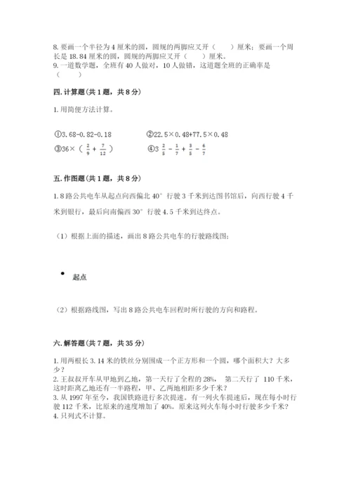 小学数学六年级上册期末考试试卷及答案（基础+提升）.docx