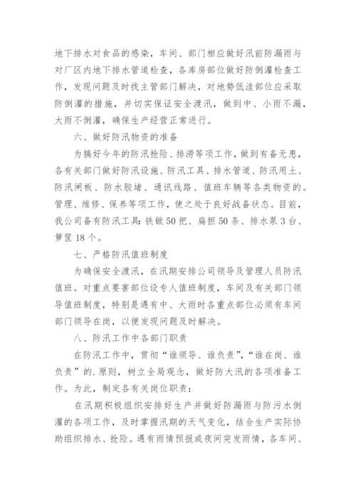 建筑工地防汛应急演练方案.docx