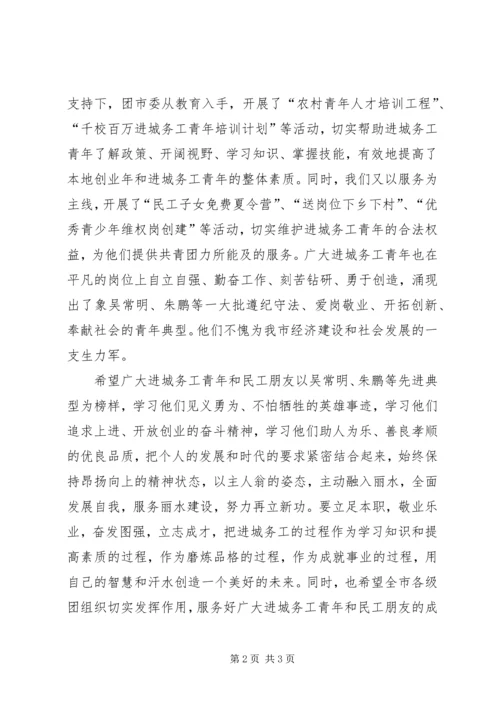 团市委书记在共青团服务新农村建设大会上的讲话.docx