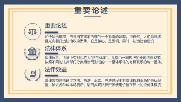 蓝色法律新规知识讲座培训宣传PPT