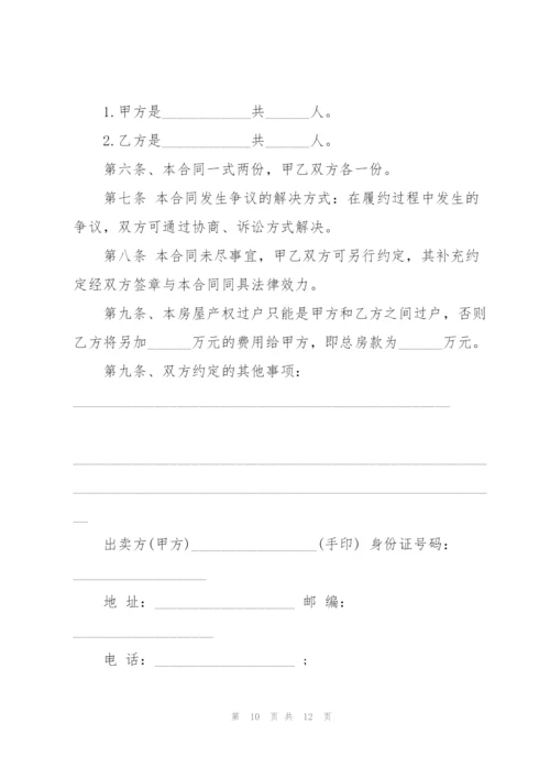 完整购房协议模板5篇.docx