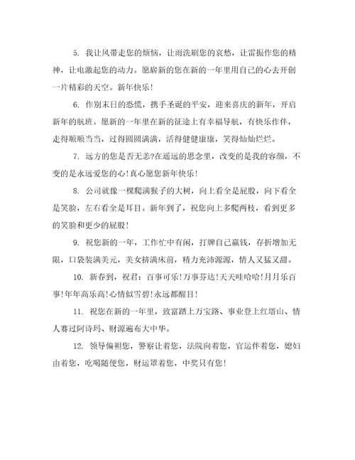 新年趣味祝福语
