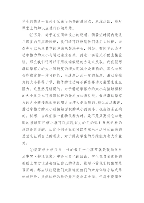 研究性学习在技校物理教学中的应用论文.docx