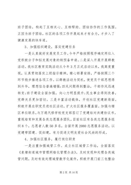 社区居委会党建个人季度小结.docx