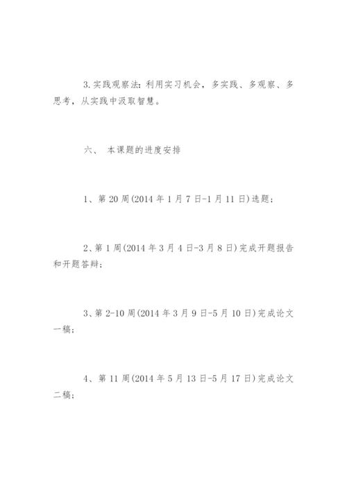 最新会计毕业论文开题报告.docx