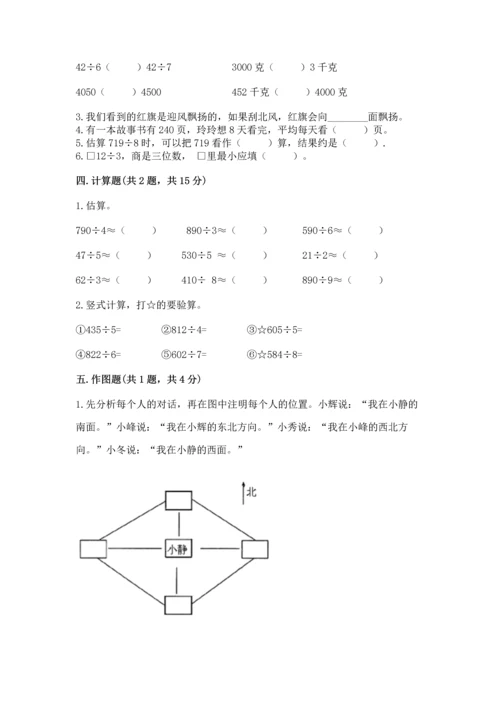 小学数学三年级下册期中测试卷及答案【精选题】.docx