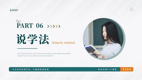 绿色商务风教师说课PPT模板
