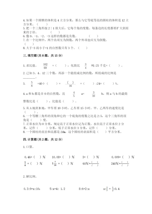 六年级下册数学期末测试卷附完整答案【必刷】.docx