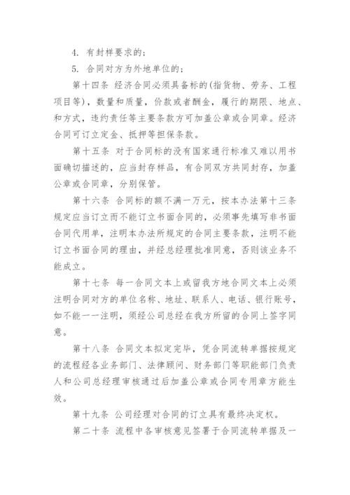 公司合同管理制度_2.docx