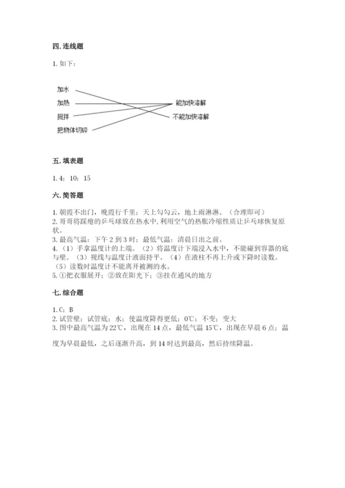 教科版三年级上册科学期末测试卷（达标题）.docx