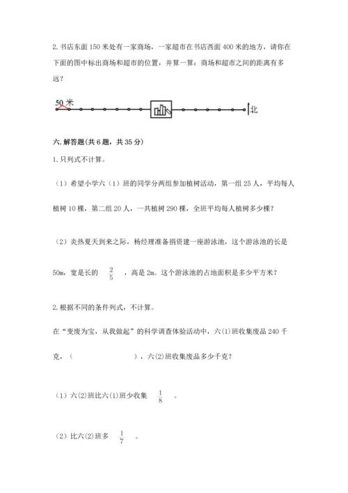 人教版六年级上册数学期中测试卷参考答案.docx