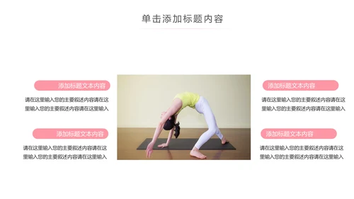 精美时尚瑜伽健身瑜伽运动孕妇瑜伽PPT模板