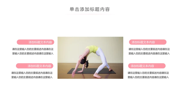 精美时尚瑜伽健身瑜伽运动孕妇瑜伽PPT模板