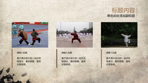 发扬民族文化水墨中国风武术PPT