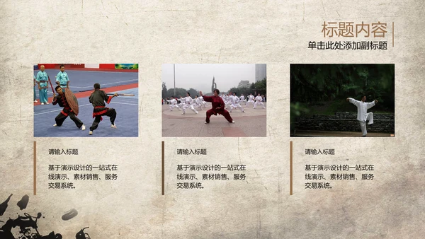 发扬民族文化水墨中国风武术PPT