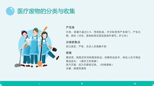 绿色简约插画医院保洁院感培训PPT课件院感知识培训