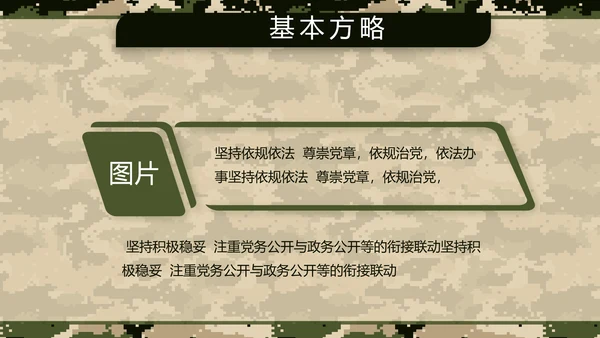 八一军事部队士兵职责汇报PPT动态模板