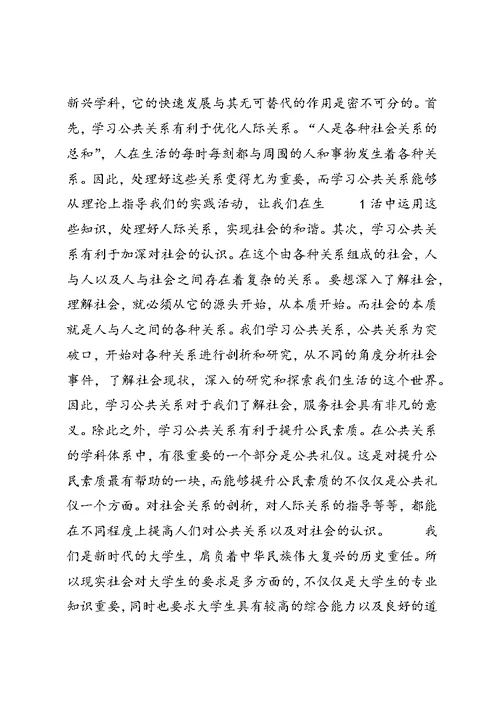 公共关系学习心得 (3)