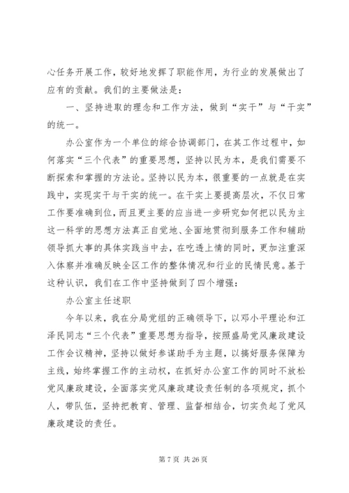 XX公司办公室主任述职报告与XX办公室个人工作年终总结.docx