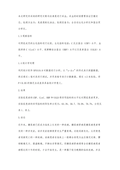 生化检测指标对糖尿病肾病早期诊断的临床价值.docx