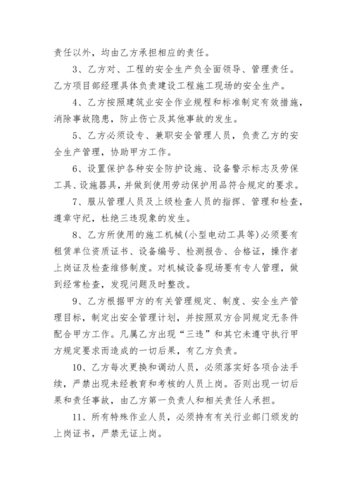 装修施工安全责任协议.docx