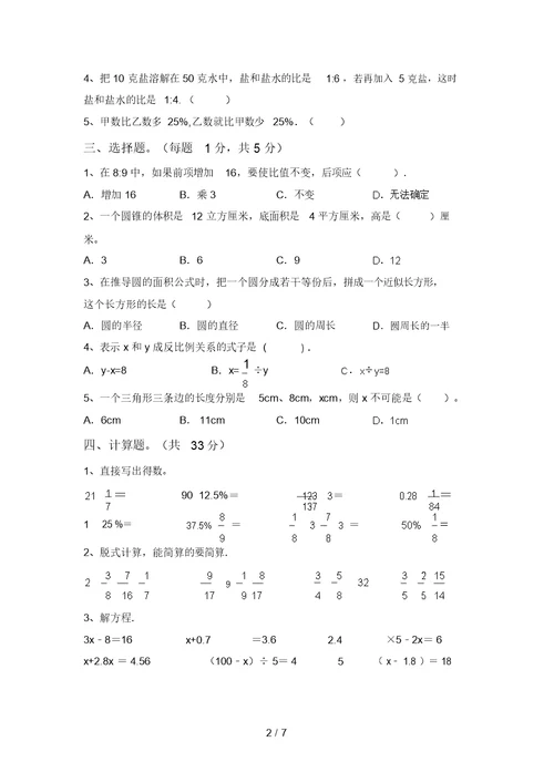 最新苏教版六年级数学上册期末考试卷及答案【A4版】