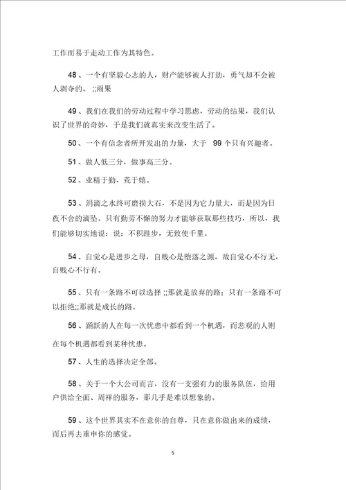 管理的名言警句名句