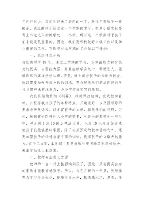 大班安全工作计划.docx