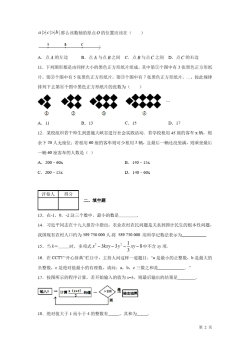 七年级上册数学期中试卷及答案.docx