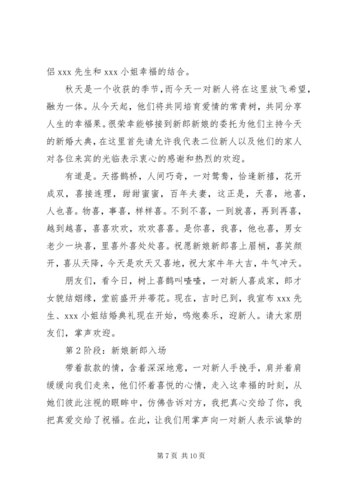 国庆节婚主持词.docx