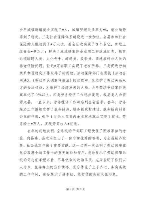 劳保局加强创新建设工作讲话.docx