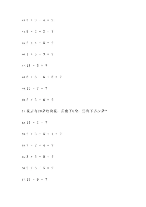 小学一年级数字应用题