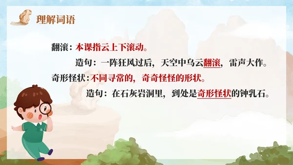 部编版语文二年级上册第九课《黄山奇石》课件