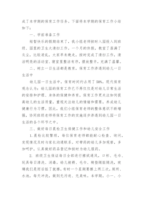 幼儿园保教主任工作总结.docx
