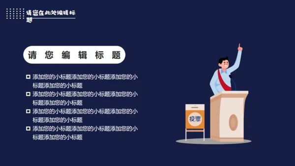 大队委班干部演讲竞选活动通用PPT模板