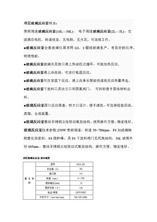 SF50L双层玻璃反应釜