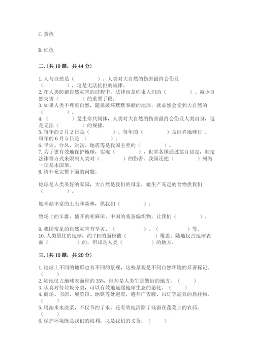 六年级下册道德与法治第二单元 爱护地球 共同责任 测试卷含答案（达标题）.docx