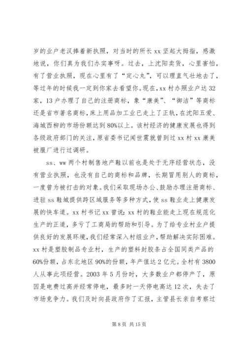 县工商局近几年来工作汇报.docx