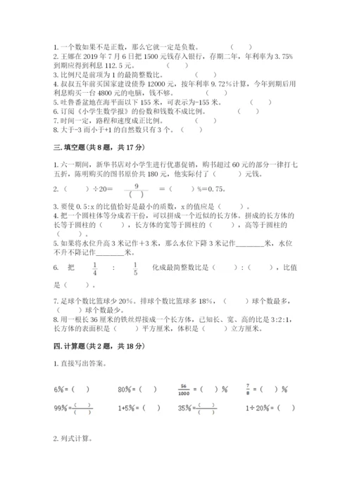 小升初数学期末测试卷【考点精练】.docx