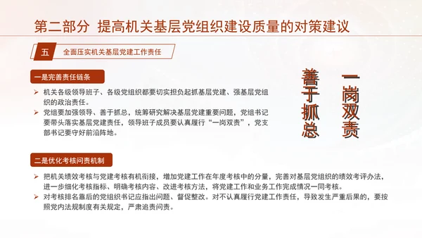 基层党建党课不断提高机关基层党组织建设质量研究PPT课件
