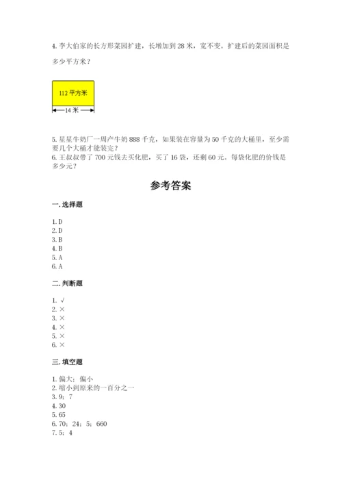 苏教版四年级上册数学第二单元 两、三位数除以两位数 测试卷精品（b卷）.docx