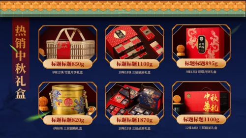 稻香村中秋节活动月饼礼盒通用PPT模板