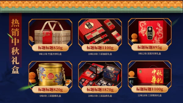 稻香村中秋节活动月饼礼盒通用PPT模板